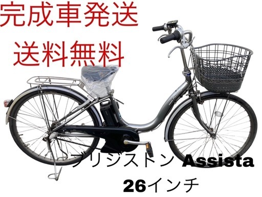 1190送料無料エリア多数！安心保証付き！安全整備済み！電動自転車