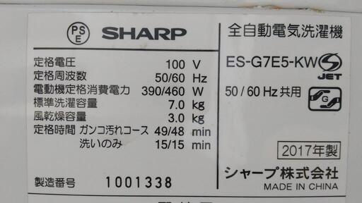 ☆人気の7kg2017年製シャープ全自動洗濯機☆ - 洗濯機 