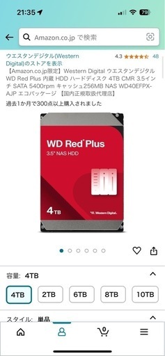 ほぼ未使用　WD Red Plus 4TB