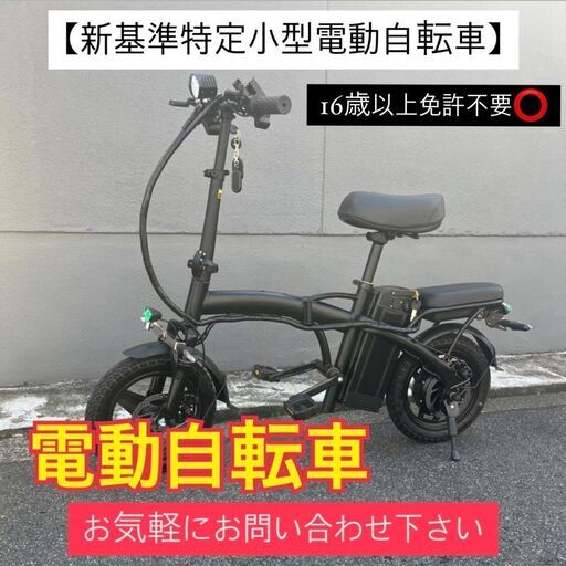 ☆美品・新品☆　電動自転車　折り畳み式　リミッターカット済み　アシスト可能　アイホン充電可能　大阪市内