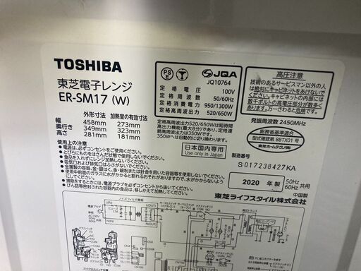 ☆中古￥7,800！TOSHIBA　電子レンジ　家電　2020年製　ER-SM17(W)型　【BH032】