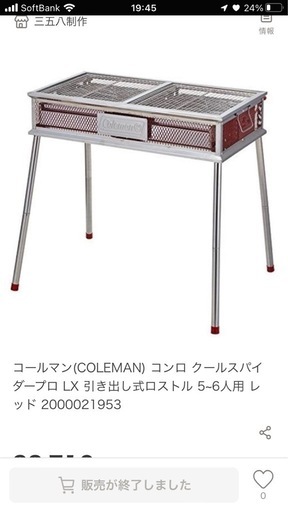 Colemanバーベキューコンロ