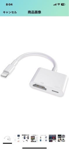 iPhone 変換ケーブル