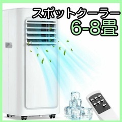 スポットエアコンの中古が安い！激安で譲ります・無料であげます(7  