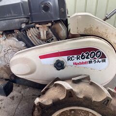 Rabbit　耕運機　耕うん機　RC－R6200　引き取り限定