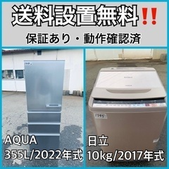  超高年式✨送料設置無料❗️家電2点セット 洗濯機・冷蔵庫 