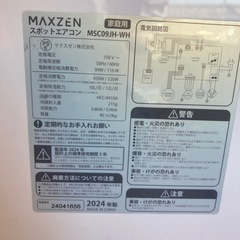 マックゼン　スポットエアコン 家庭用 2024年製