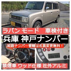 【ご購入者が決まりました】ラ・パン Lapin モード 軽自動車...