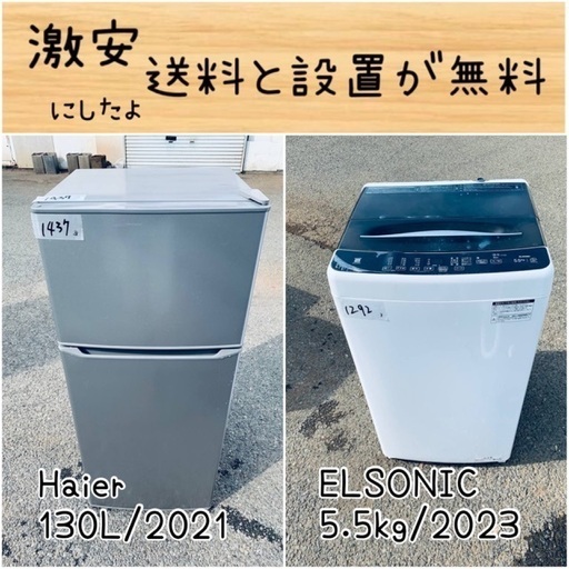 送料設置無料！！限界価格挑戦！！新生活家電♬洗濯機/冷蔵庫♬