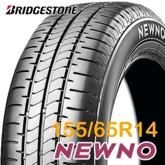 【数量限定超大特価】BRIDGESTONE NEWNO 155/65R14 1台分4本セット