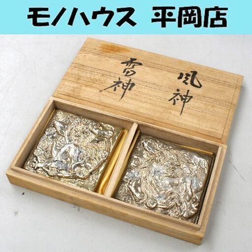 金属レリーフ 風神雷神 2枚組 坂坦道 1992年 共箱付属 プレート 札幌市 札幌市 清田区 平岡