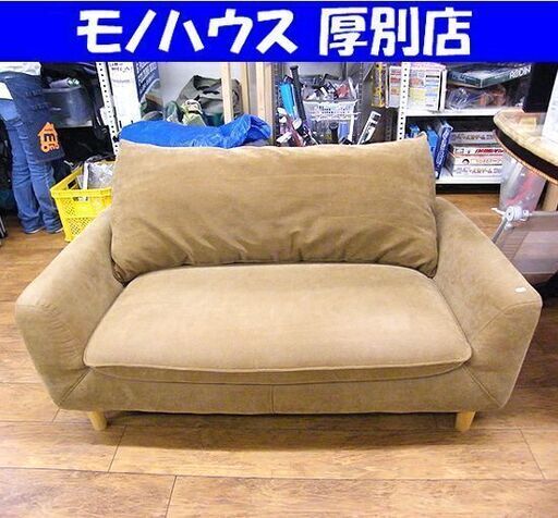 2人掛けソファ 茶系 幅130 ソファー ２Pソファ 長椅子 ファブリック 布製 札幌市厚別区 厚別店