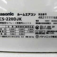 ★ジモティー割引有★ パナソニック 2.2kwルームエアコン CS-220DJK(W) 冷房・暖房兼用 2020年製 中古品