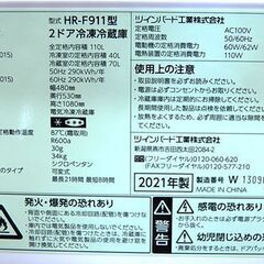 冷蔵庫 2ドア 110L 2021年製 ツインバード HR-F911 ホワイト系 100Lクラス TWINBIRD 札幌市 清田区 平岡