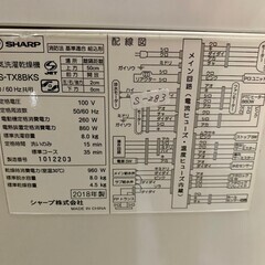 【美品】大阪送料無料★3か月保障付き★洗濯機★2018年★シャープ★8kg★ES-TX8BKS★S-283