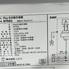 リサイクルショップどりーむ天保山店　No14128　洗濯機　ニトリ　2019年製　6.0㎏　NTR60