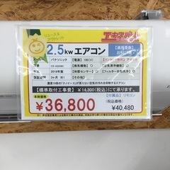 2.5kw エアコン 8畳 Panasonic CS-XS258C 2018年製 エキスパート藤沢辻堂店