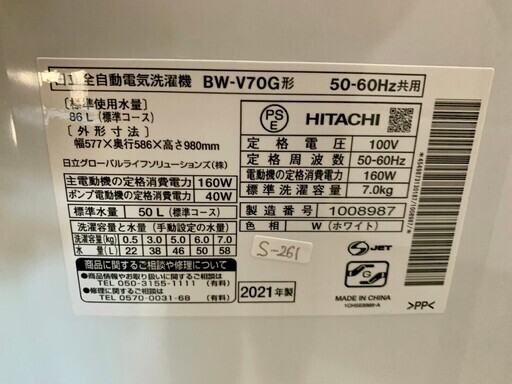 【美品】大阪送料無料★3か月保障付き★洗濯機★2021年★日立★7kg★BW-V70G★S-261