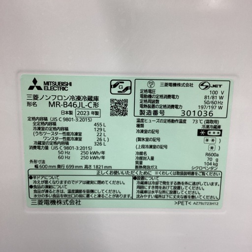 取りに来られる方限定！！　5ドア冷蔵庫　MITSUBISHI  MR-B46JL-C   2023年製