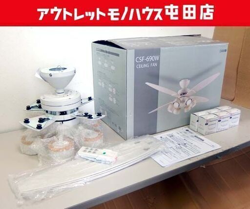 大光電機 LEDシーリングファン CSF-690W 6灯4枚羽根 ～10畳 2023年製 リモコン付き 天井照明 札幌市北区屯田