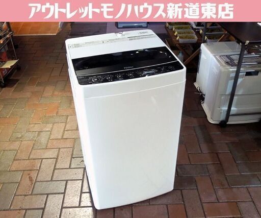 ハイアール 洗濯機 5.5Kg 2019年製  JW-C55D Haier 単身 一人暮らし 札幌市 新道東店