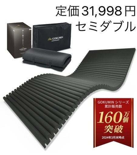 新品未開封 GOKUMIN マットレス 高反発 5cm セミダブル 150N 50D 高耐久
