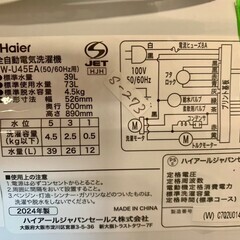 【高年式】大阪送料無料★3か月保障付き★洗濯機★2024年★ハイアール★4.5kg★JW-U45EA★S-273