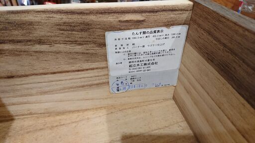 起立木工｜浮造り仕上げ｜焼桐箪笥｜7段チェスト - タンス、衣類収納 