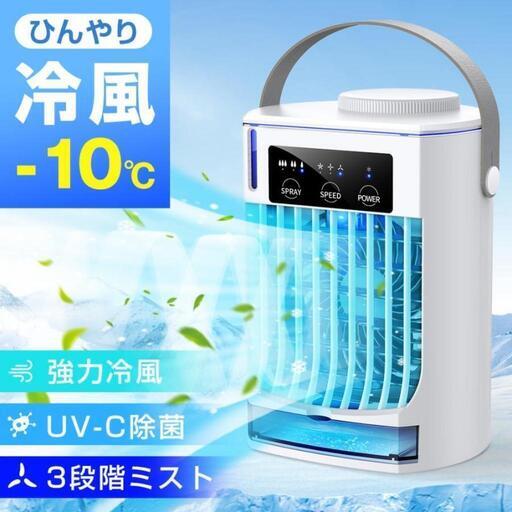 【本日限定お値下げ‼️】格安‼️お買い得‼️【2024年式 冷風機 】