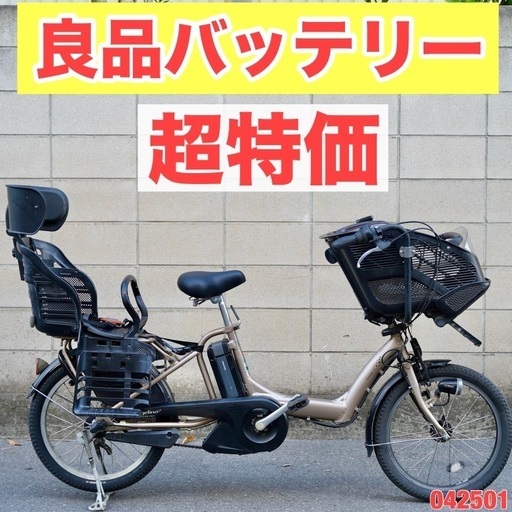 {受付中}⭐️超特価⭐ 電動自転車 ブリヂストン 20インチ 子供乗せ アシスト 中古 042501