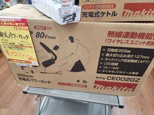 【引取限定】マキタ　CE002GZ　充電式パワーカッタ【安佐北店】【未使用】
