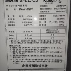 koizumi　ルームエアコン　ウィンドエアコン