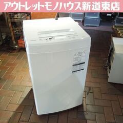 東芝 4.5kg 洗濯機 AW-45M7 2018年製 1人暮らしサイズ 札幌市東