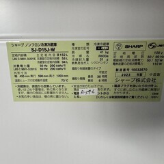 【高年式 美品】大阪送料無料★3か月保障付き★冷蔵庫★2023年★シャープ★2ドア★SJ-D15J-W★R-346
