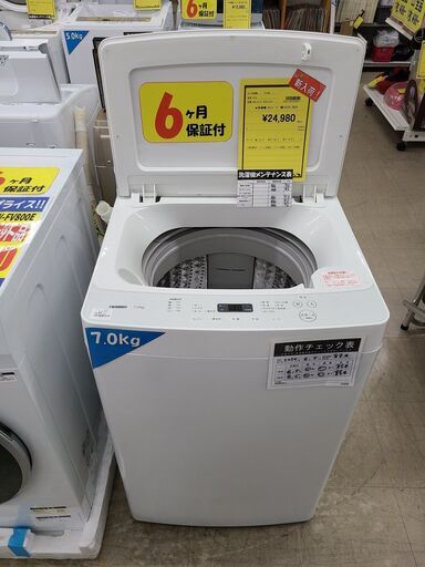 J7407　★高年式！★　6ヶ月保証付き！　TWINBIRD　ツインバード　7.0kg洗濯機　WM-EC70　2023年製 動作確認　クリーニング済み　【リユースのサカイ柏店】