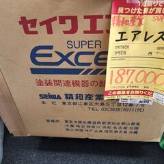 【引取限定】 精和産業 SUPER EXCEED 60L エアレ...