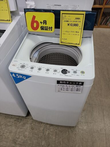 J7408　6ヶ月保証付き！　Haier　ハイアール　4.5kg洗濯機　JW-C45D　2020年製 動作確認　クリーニング済み　【リユースのサカイ柏店】