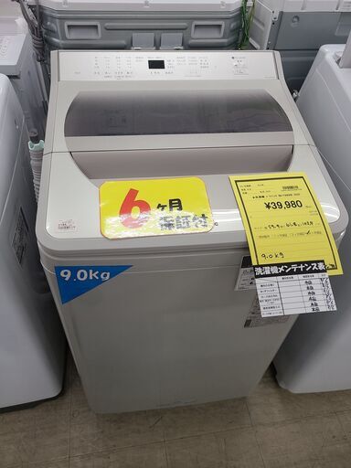 J7409　6ヶ月保証付き！　Panasonic　パナソニック　9.0kg洗濯機　NA-FA90H8　2020年製 動作確認　クリーニング済み　【リユースのサカイ柏店】