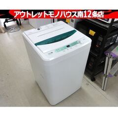 洗濯機 4.5㎏ 2017年製 ハーブリラックス YWM-T45A1 ホワイト 全自動洗濯機 ヤマダ電機 札幌市 中央区 南12条