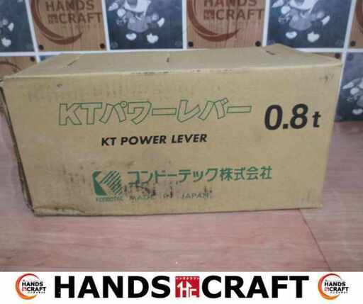 コンドーテック PL-08 レバーブロック 未使用 【ハンズクラフト宜野湾店】