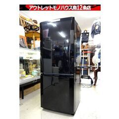 【送料無料・1円スタート！】＿三菱/2ドア冷蔵庫146L/MR-P15X-B/ラウンドカットデザイン/ボトムフリーザー/一人暮らしに/ブラック(8R91969) ⁄articles⁄images⁄66b5