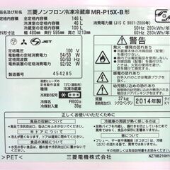 三菱 冷蔵庫 146L 2ドア 2014年製 MR-P15X-B ブラック キッチン 家電 札幌市 中央区 南12条