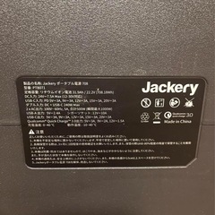 ジャッカリーポータブル電源　本体のみ　708