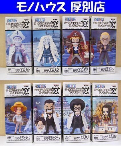 未開封 バンプレスト ワンピース ワールドコレクタブルフィギュア vol.0 全8種 シャンクス ガープ センゴク ロジャー等 札幌市 厚別区