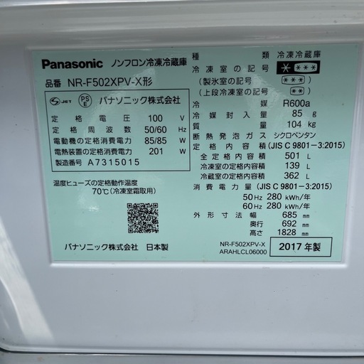 Panasonic パナソニック NR-F502XPV-X ノンフロン冷凍冷蔵庫 501L 6ドア フレンチドア 冷蔵庫 生活家電 2017年製 ミラー