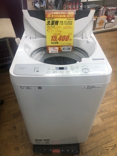 K136★2018年製SHARP製4.5㌔洗濯機★6ヶ月保証付き★近隣配送・設置可