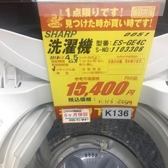 K136★2018年製SHARP製4.5㌔洗濯機★6ヶ月保証付き★近隣配送・設置可