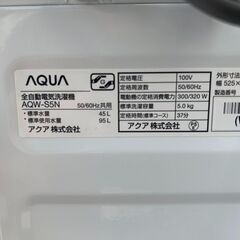 洗濯機 アクア AQW-S5N 2023年 5kg せんたくき 家事家電 参考価格38,660円【安心の3ヶ月保証★送料に設置込】💳自社配送時🌟代引き可💳※現金、クレジット、スマホ決済対応※