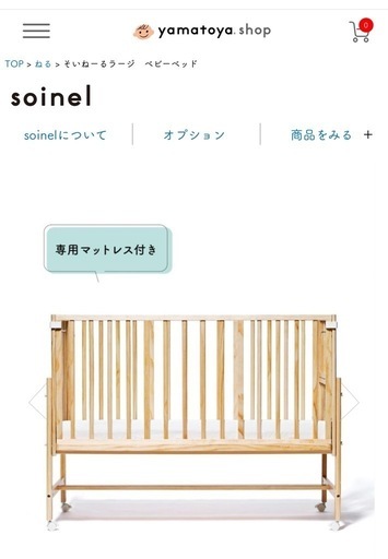 そいねーるラージ　ベビーベッド（ナチュラル|2021年購入）