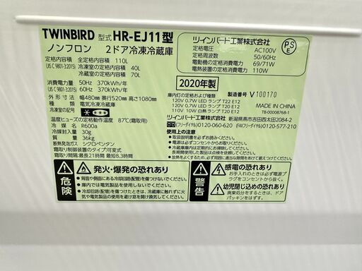 【動作保証あり】TWINBIRD ツインバード 2020年 HR-EJ11B 110L 2ドア 冷凍冷蔵庫 ミラードア【管理KRR631】